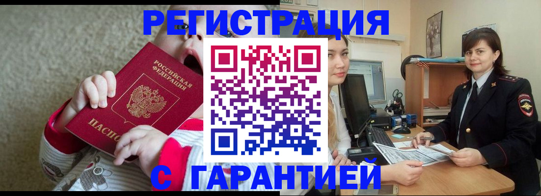 купить прописку в Эртили