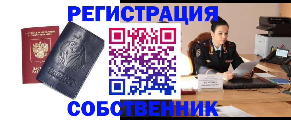 прописка законно в Эртили