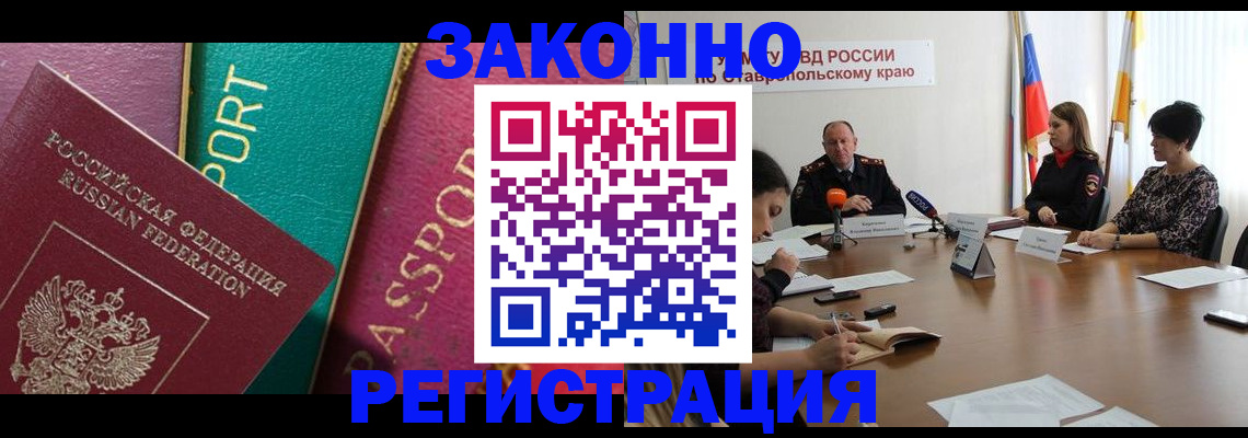 прописка в Эртили